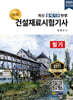 건설재료시험기사 필기