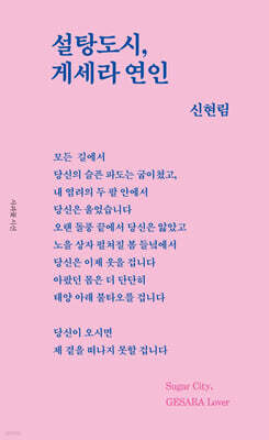 설탕도시,게세라 연인