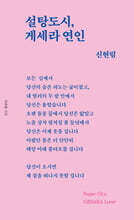 설탕도시,게세라 연인