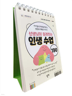 선생님이 들려주는 인생 수업 190