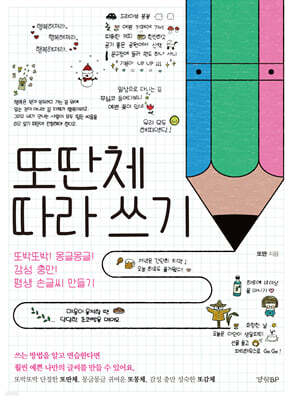 또딴체 따라 쓰기