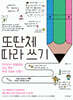 또딴체 따라 쓰기