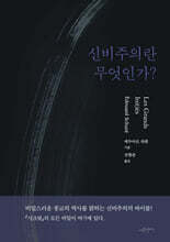 신비주의란 무엇인가?