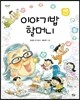 이야기밥 할머니