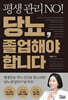 평생 관리 NO! 당뇨, 졸업해야 합니다