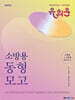2025 유휘운 행정법총론 소방용 실전동형 모의고사