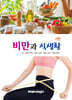 비만과 식생활