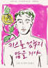 키스를 멈추지 않을 거야