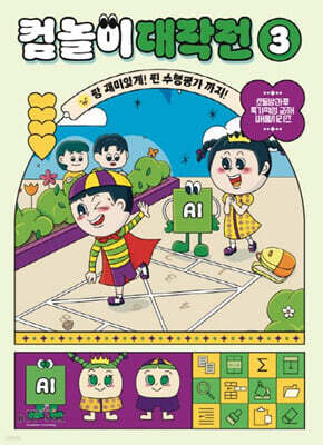 컴놀이 대작전 3