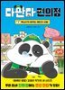 다판다 편의점 1