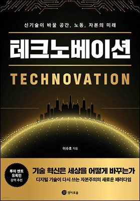 테크노베이션