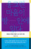 웅크린 마음이 방 안에 있다