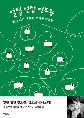 열혈 연합 전도왕