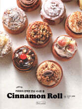 커피와의 완벽한 만남 시나몬 롤