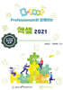 eTest Professionals와 함께하는 엑셀 2021