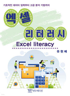 엑셀 리터러시