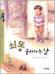쇠똥 굴러가는 날