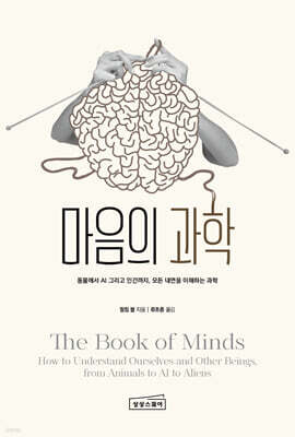 마음의 과학