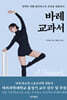 바레 교과서