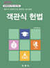2025 객관식 헌법