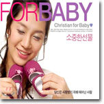Christian for Baby : 소중한 선물