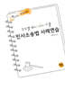2026 진도별 변시·사시기출 민사소송법 사례연습