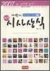 서박사 대학생을 위한 NIE 최신 시사상식