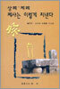 제사는 이렇게 지낸다