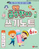 쑥쑥 급수한자 6급 (상) 쓰기노트