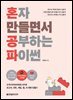 혼자 만들면서 공부하는 파이썬