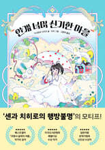 안개 너머 신기한 마을