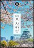 리얼 오사카 2025~2026