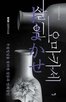 살인 오마카세