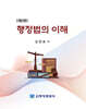 행정법의 이해