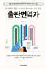 전 세계의 책을 우리말로 풀어내는 멋진 직업 출판번역가