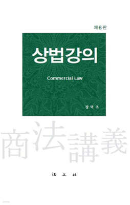 상법강의