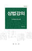 상법강의