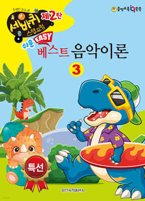 쉬운 베스트 음악이론 3