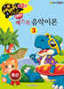 쉬운 베스트 음악이론 3