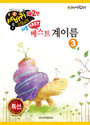 쉬운 베스트 계이름 3