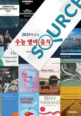 2025학년도 수능 영어 출처