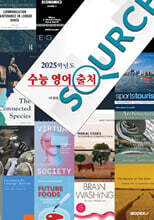 2025학년도 수능 영어 출처