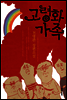 고령화 가족