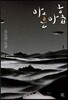 아흔 아홉