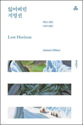 잃어버린 지평선