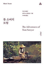 톰 소여의 모험
