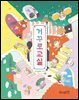 거꾸로 교실