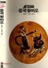 1988년 초판 ACE88 3 중국 왕바오