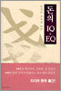 돈의 IQㆍEQ