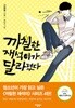 까칠한 재석이 세트 - 전3권(달라졌다, 열받았다, 폭발했다)
